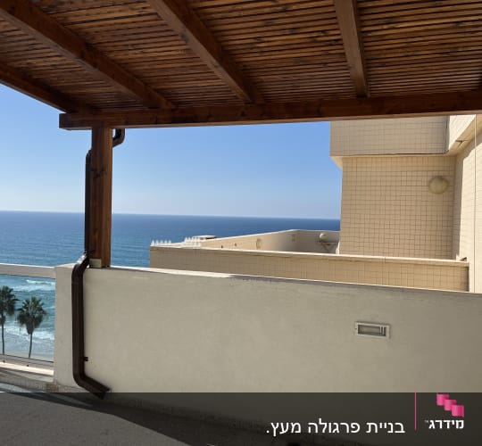 פרגולה מעץ עם נוף לים